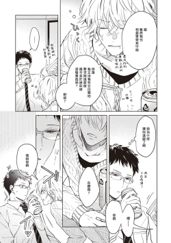 Page 21 of Tonari no Otoko | 隔壁的他 Ch. 1-2