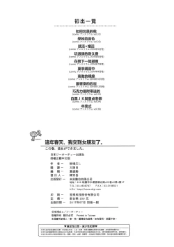 Page 229 of Kono Haru, Kanojo ga Dekimashita. | 這年春天、我交到女朋友了。