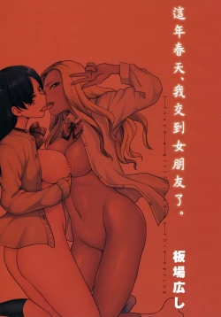 Page 4 of Kono Haru, Kanojo ga Dekimashita. | 這年春天、我交到女朋友了。