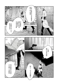 Page 102 of Bakemono no Hanayome | 怪物的新娘 1-4