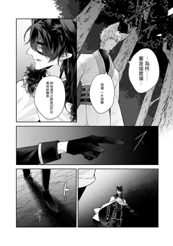 Page 109 of Bakemono no Hanayome | 怪物的新娘 1-4