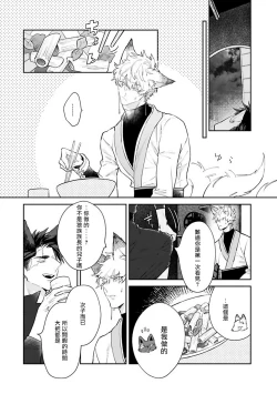 Page 41 of Bakemono no Hanayome | 怪物的新娘 1-4