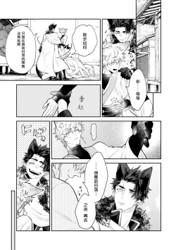 Page 67 of Bakemono no Hanayome | 怪物的新娘 1-4