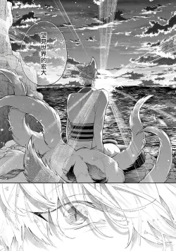 Page 89 of Bakemono no Hanayome | 怪物的新娘 1-4