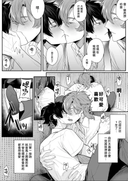 Page 8 of Housoushitsu wa Yari Heya | 广播室是幽会房间