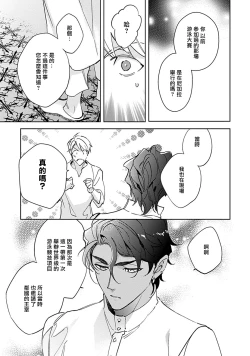 Page 110 of Amber Vanilla no Hanayome | 琥珀香草的新娘 Ch. 1-4