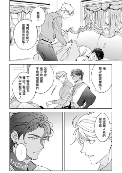 Page 139 of Amber Vanilla no Hanayome | 琥珀香草的新娘 Ch. 1-4