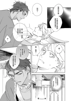 Page 24 of Amber Vanilla no Hanayome | 琥珀香草的新娘 Ch. 1-4