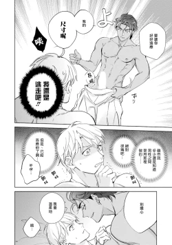 Page 31 of Amber Vanilla no Hanayome | 琥珀香草的新娘 Ch. 1-4