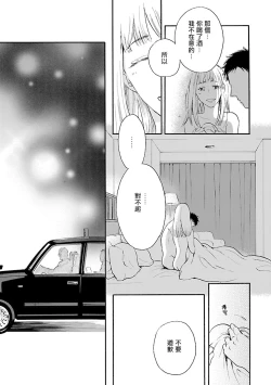 Page 105 of Onee Josou Seme BL | 姐姐·女装攻 BL