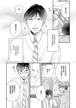 Page 23 of Onee Josou Seme BL | 姐姐·女装攻 BL