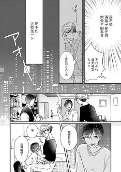 Page 33 of Onee Josou Seme BL | 姐姐·女装攻 BL