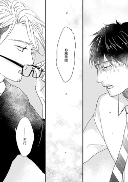 Page 40 of Onee Josou Seme BL | 姐姐·女装攻 BL