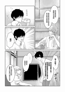 Page 10 of Itoshi no XL Size | 心爱的巨无霸 Ch. 1-5