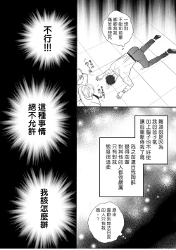 Page 11 of Shanai Renai Okotowari | 拒绝办公室恋爱 1
