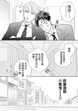 Page 15 of Shanai Renai Okotowari | 拒绝办公室恋爱 1