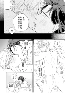 Page 29 of Shanai Renai Okotowari | 拒绝办公室恋爱 1