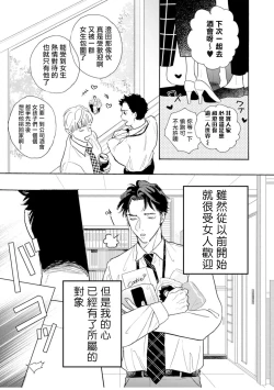 Page 4 of Shanai Renai Okotowari | 拒绝办公室恋爱 1