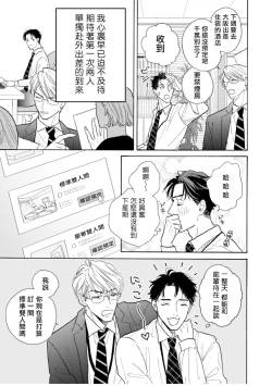 Page 6 of Shanai Renai Okotowari | 拒绝办公室恋爱 1