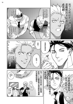 Page 11 of Koishigure Overdose | 恋时雨倾盆而至 1-2