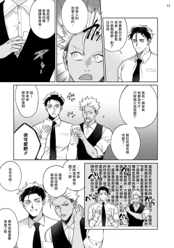 Page 14 of Koishigure Overdose | 恋时雨倾盆而至 1-2