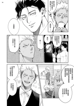 Page 15 of Koishigure Overdose | 恋时雨倾盆而至 1-2