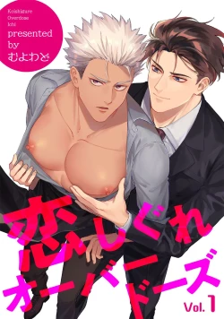 Page 1 of Koishigure Overdose | 恋时雨倾盆而至 1-2