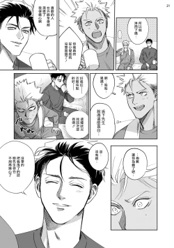 Page 22 of Koishigure Overdose | 恋时雨倾盆而至 1-2