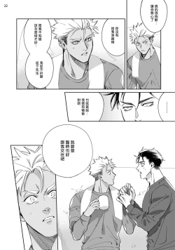 Page 23 of Koishigure Overdose | 恋时雨倾盆而至 1-2