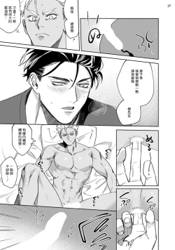 Page 28 of Koishigure Overdose | 恋时雨倾盆而至 1-2