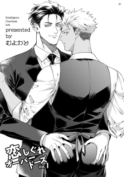 Page 2 of Koishigure Overdose | 恋时雨倾盆而至 1-2