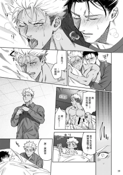 Page 40 of Koishigure Overdose | 恋时雨倾盆而至 1-2