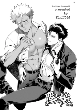 Page 44 of Koishigure Overdose | 恋时雨倾盆而至 1-2