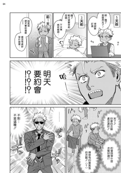 Page 47 of Koishigure Overdose | 恋时雨倾盆而至 1-2