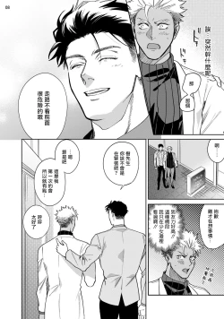 Page 51 of Koishigure Overdose | 恋时雨倾盆而至 1-2