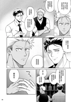 Page 9 of Koishigure Overdose | 恋时雨倾盆而至 1-2