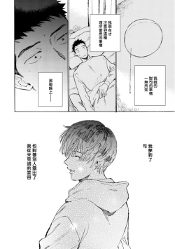 Page 109 of Manin Densha to Kimi | 满员电车与你 Ch. 1-5