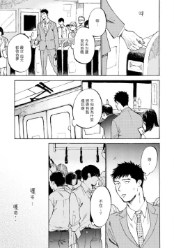 Page 110 of Manin Densha to Kimi | 满员电车与你 Ch. 1-5