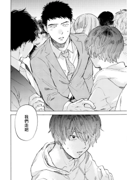 Page 113 of Manin Densha to Kimi | 满员电车与你 Ch. 1-5