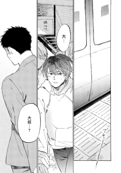 Page 114 of Manin Densha to Kimi | 满员电车与你 Ch. 1-5