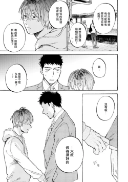 Page 116 of Manin Densha to Kimi | 满员电车与你 Ch. 1-5