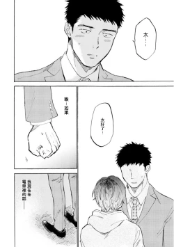 Page 117 of Manin Densha to Kimi | 满员电车与你 Ch. 1-5
