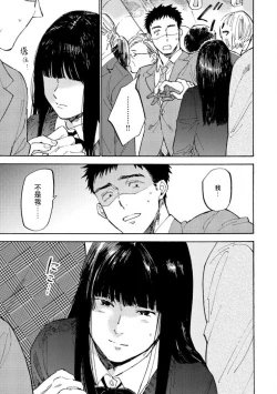 Page 11 of Manin Densha to Kimi | 满员电车与你 Ch. 1-5