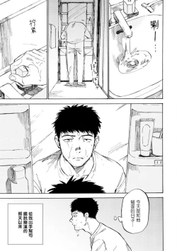 Page 123 of Manin Densha to Kimi | 满员电车与你 Ch. 1-5