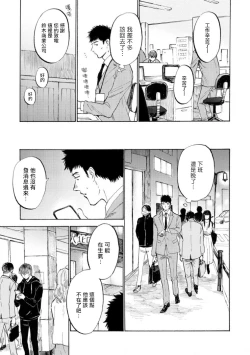 Page 127 of Manin Densha to Kimi | 满员电车与你 Ch. 1-5