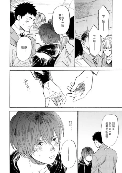 Page 134 of Manin Densha to Kimi | 满员电车与你 Ch. 1-5