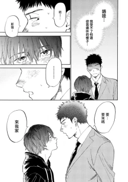 Page 135 of Manin Densha to Kimi | 满员电车与你 Ch. 1-5
