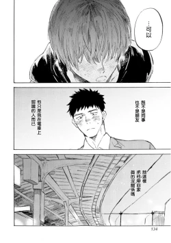Page 136 of Manin Densha to Kimi | 满员电车与你 Ch. 1-5