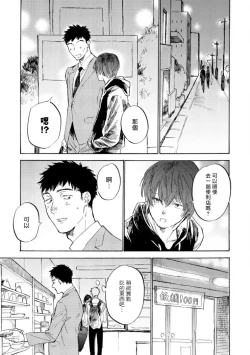 Page 137 of Manin Densha to Kimi | 满员电车与你 Ch. 1-5