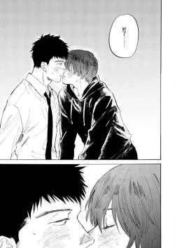 Page 141 of Manin Densha to Kimi | 满员电车与你 Ch. 1-5